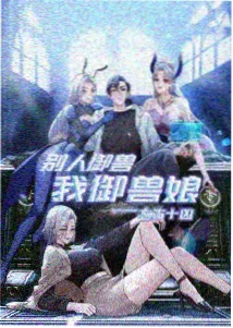 爱不在回来完整版 主线时间线梳理